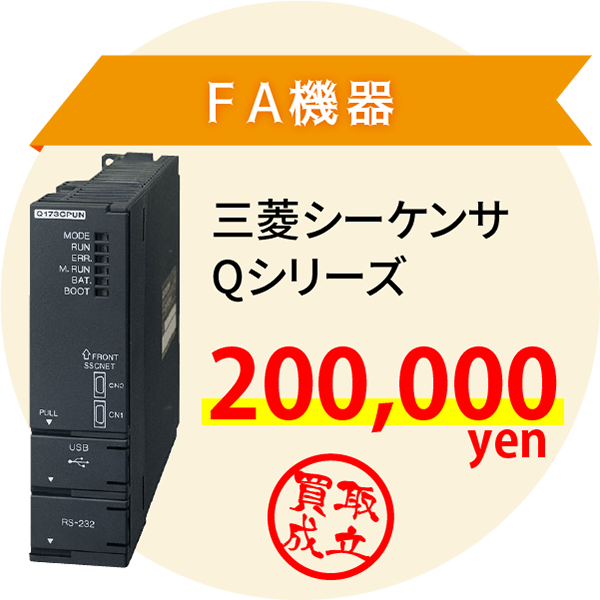 FA機器 三菱シーケンサQシリーズ 200,000yen