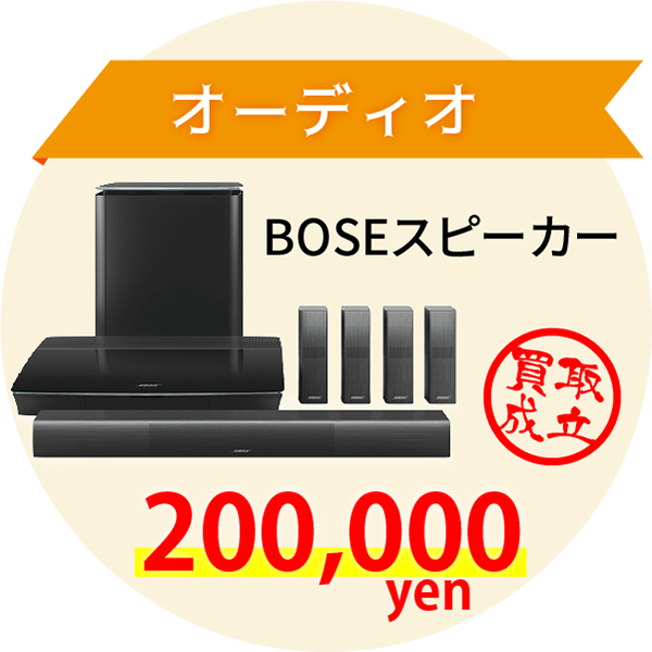 オーディオ BOSEスピーカー 200,000yen